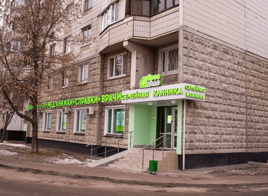 Семейная клиника Доброе дело - Фото